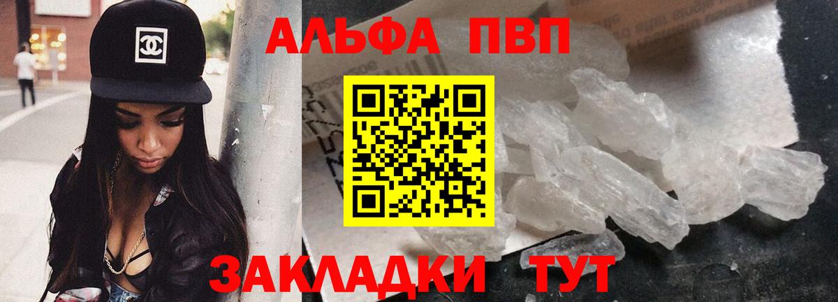 купить наркоту  A PVP Crystall  А ПВП мука  Вход с VPN  Alpha-PVP VHQ  Киреевск 