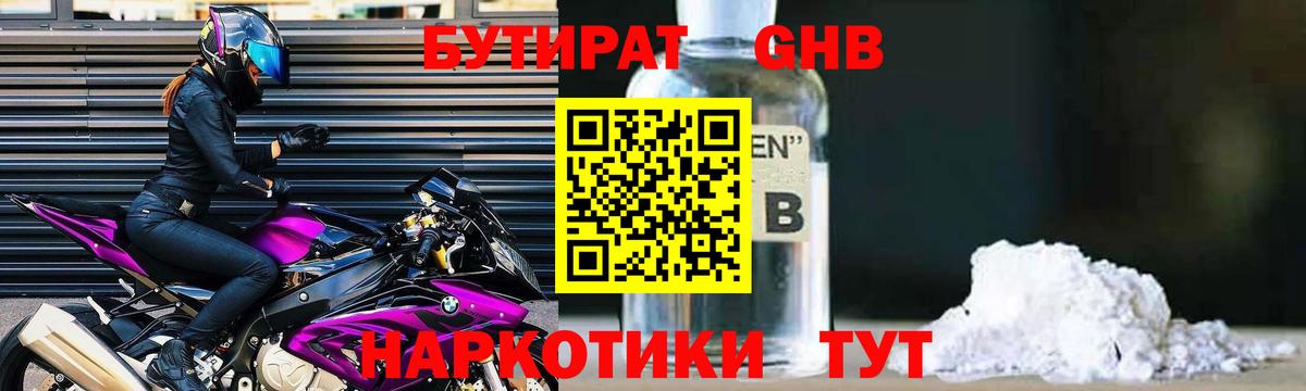БУТИРАТ BDO Киреевск