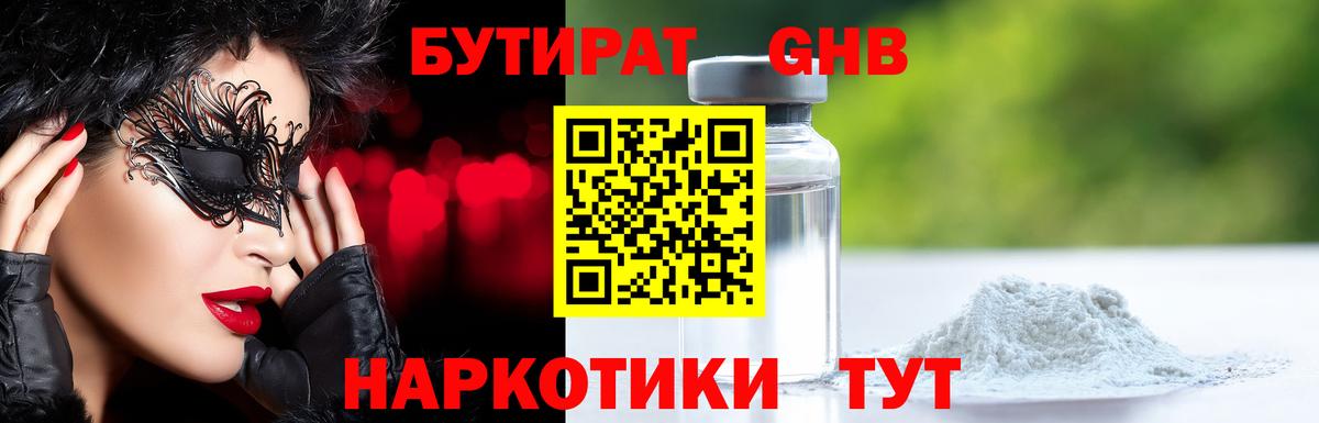 Киреевск  БУТИРАТ BDO 33%  Вход с VPN 