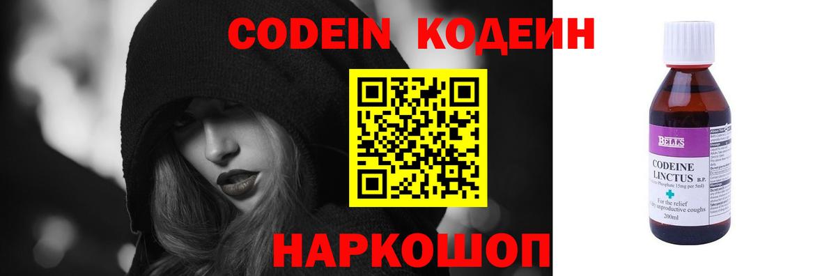 Кодеин напиток Lean (лин)  Вход с VPN  наркошоп  Киреевск  Кодеиновый сироп Lean Purple Drank 