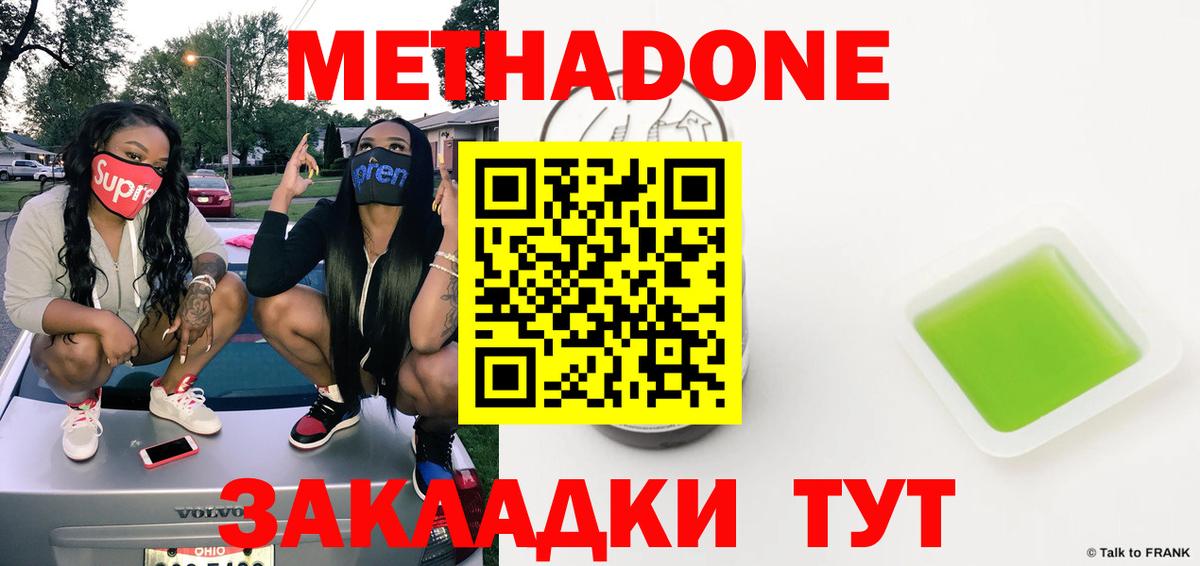 Метадон VHQ  Вход с VPN  Киреевск  МЕТАДОН methadone 