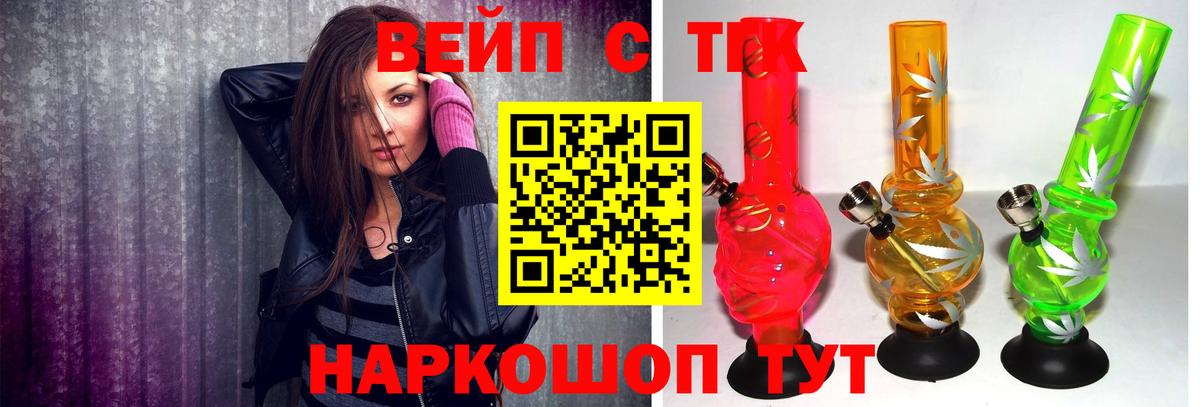 ТГК THC oil  Вход с VPN  Киреевск  ТГК вейп с тгк 