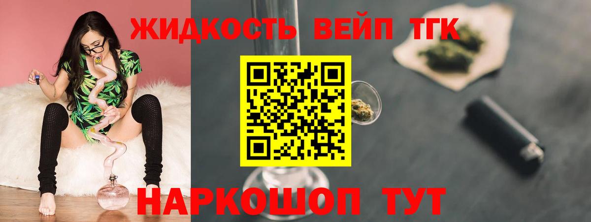 ТГК жижа Киреевск
